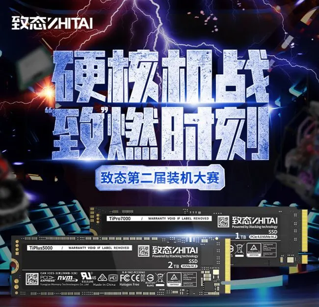 决战DIY装机之巅！致态第二届装机大赛海选正式打响！