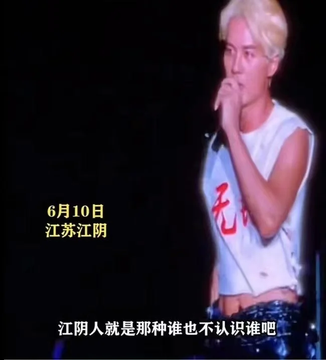 吴克群在江阴演唱会穿无锡字样T恤 观众要求当场换衣引争议
