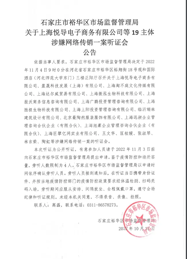 张庭夫妇、陶虹涉嫌传销案听证会将召开 涉案逾100亿元(图2)