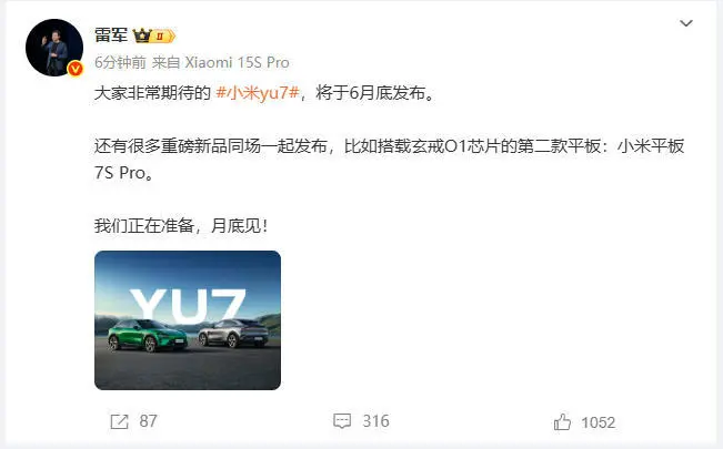 雷军：小米YU7将于6月底发布