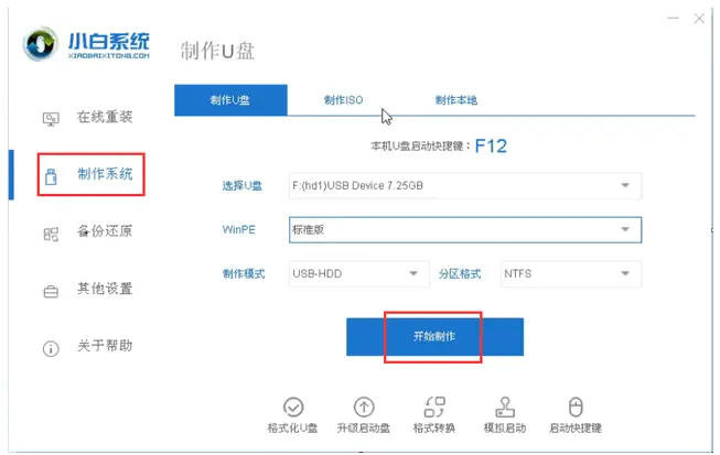 昂达电脑u盘重装系统win7图文教程-昂达主板u盘重装系统步骤