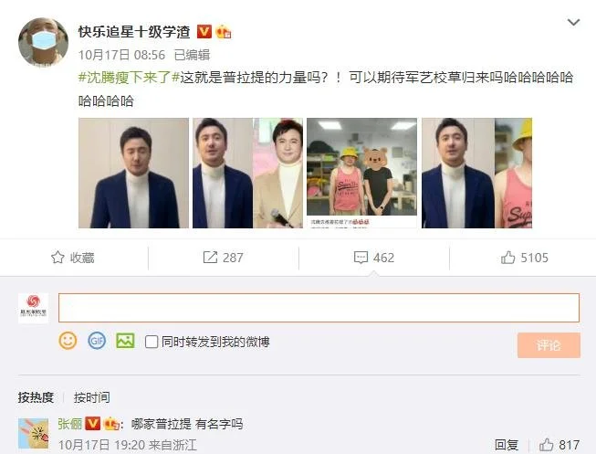 5G冲浪！沈腾瘦下来了 张俪在线提问：哪家普拉提