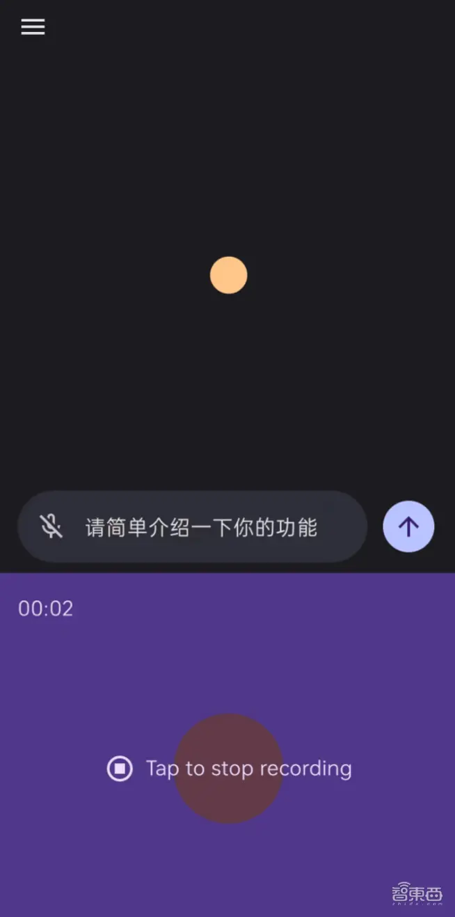 智东西|深度体验安卓版ChatGPT：与智能语音助手的互补关系