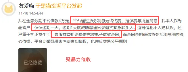 被指收取砍头息、暴力催收 金瀛分期遭消费者投诉2万次仍隐身(图5)