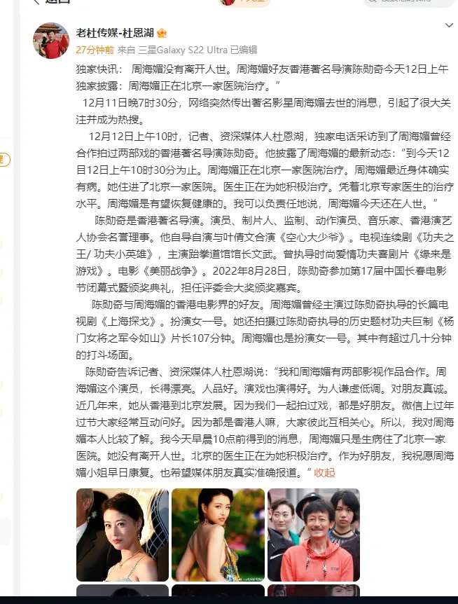 导演陈勋奇称周海媚去世是谣言：正在北京一家医院治疗