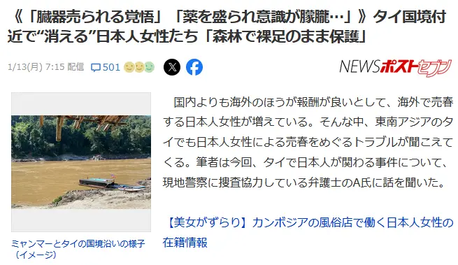 日本女赴泰国消失在边境 被下药施暴 赤脚趟河捡条命…