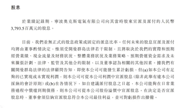 高负债下分红38亿！创始人家族独揽36亿，奥克斯赴港IPO“输血”_https://www.izongheng.net_IPO_第4张