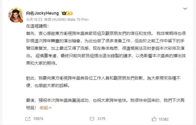 向佐因病请假跨年盛典，发文向粉丝及工作人员道歉