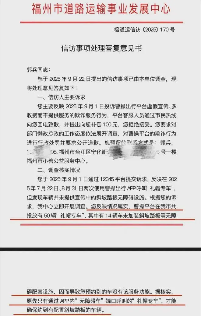 曹操出行被投诉无障碍车不符宣传,回应整改后用户仍未获道歉