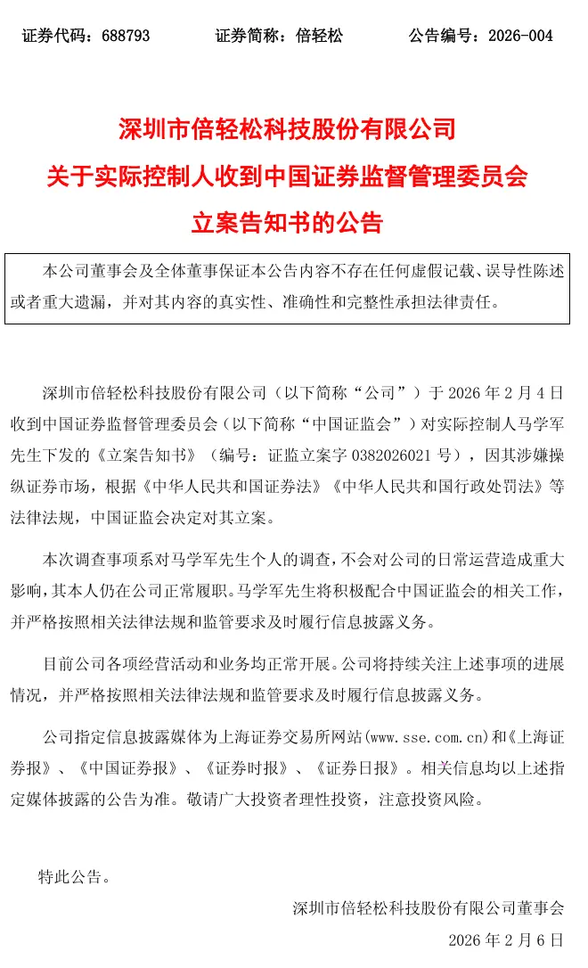 倍轻松创始人遭立案，此前占用公司5200万资金_https://www.izongheng.net_企业_第3张