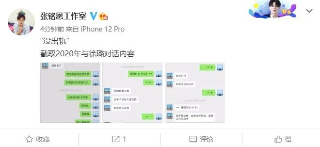 张铭恩方曝光胡冰卿徐璐聊天记录 时隔两年否认出轨传闻