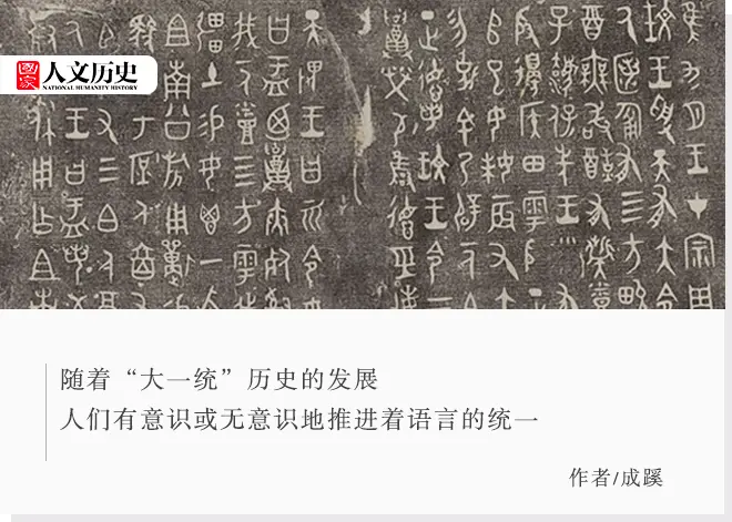 秦始皇统一文字之前,各国人员怎么交流?