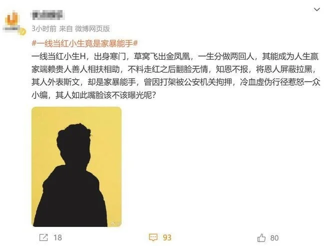 黄轩被曝家暴后工作室发文否认 狗仔正面回应称其“要被打脸了！”封面图