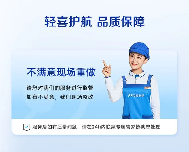 “五一”家政热，轻喜到家家政服务需求持续攀升——四大福利会场助力家庭品质生活升级
