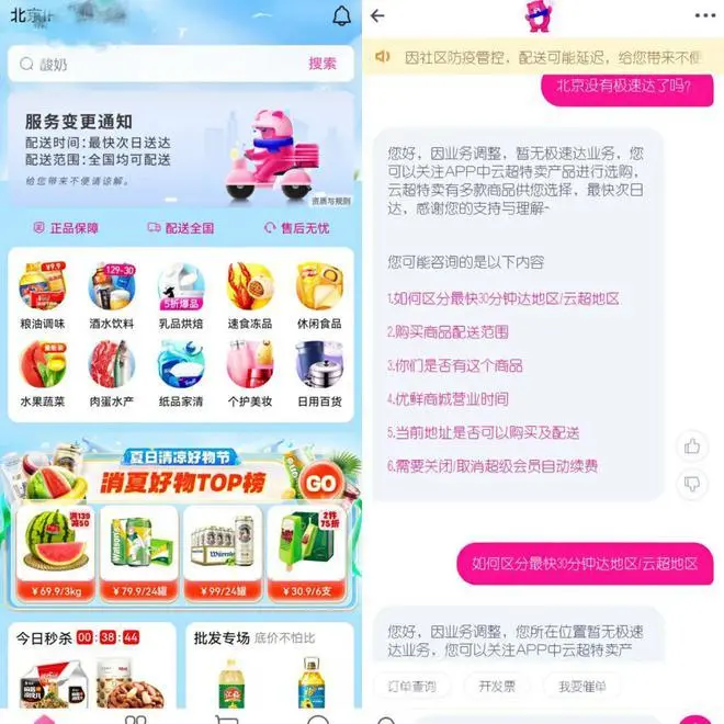 图/每日优鲜首页贴出“服务变更通知”来源/燃财经截图