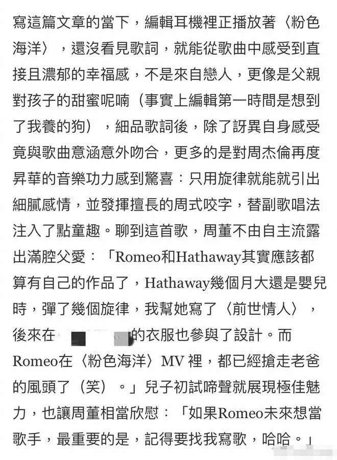 周杰伦谈罗密欧出演新歌MV 调侃称被儿子抢走风头