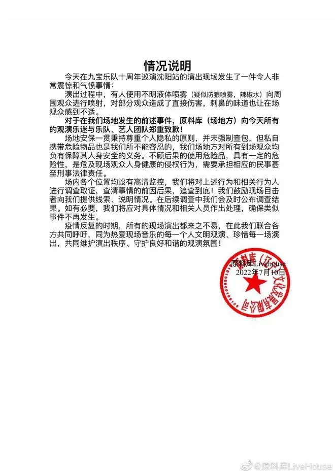 脏手指乐队表演时被砸烟 多场音乐演出现不文明行为