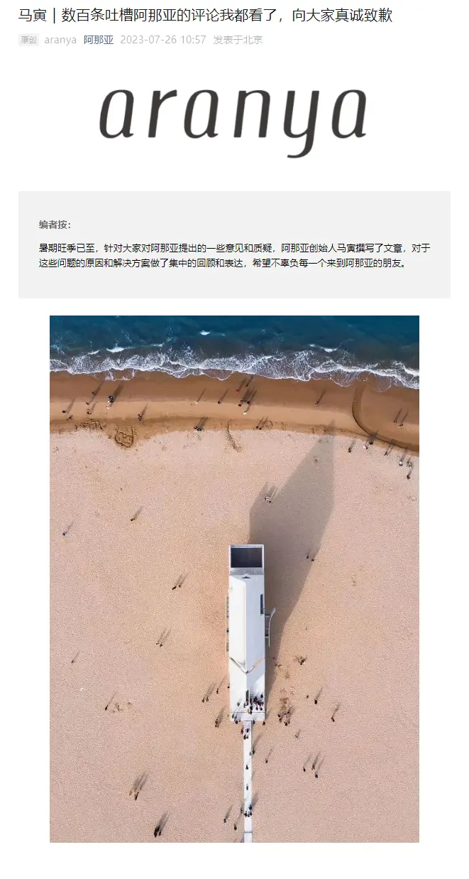 最近，阿那亚为什么被喷惨了？-阿那亚为什么那么火