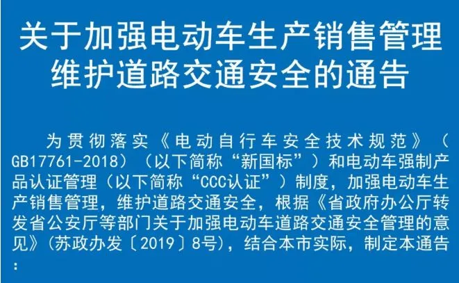 苏州电动车不符合新国标和3C标准，还能上牌上路行驶吗？（苏州电动车新国标执行时间）