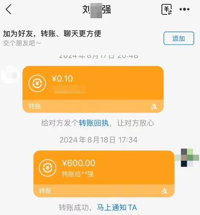 ▲2024年8月，思思退還600元