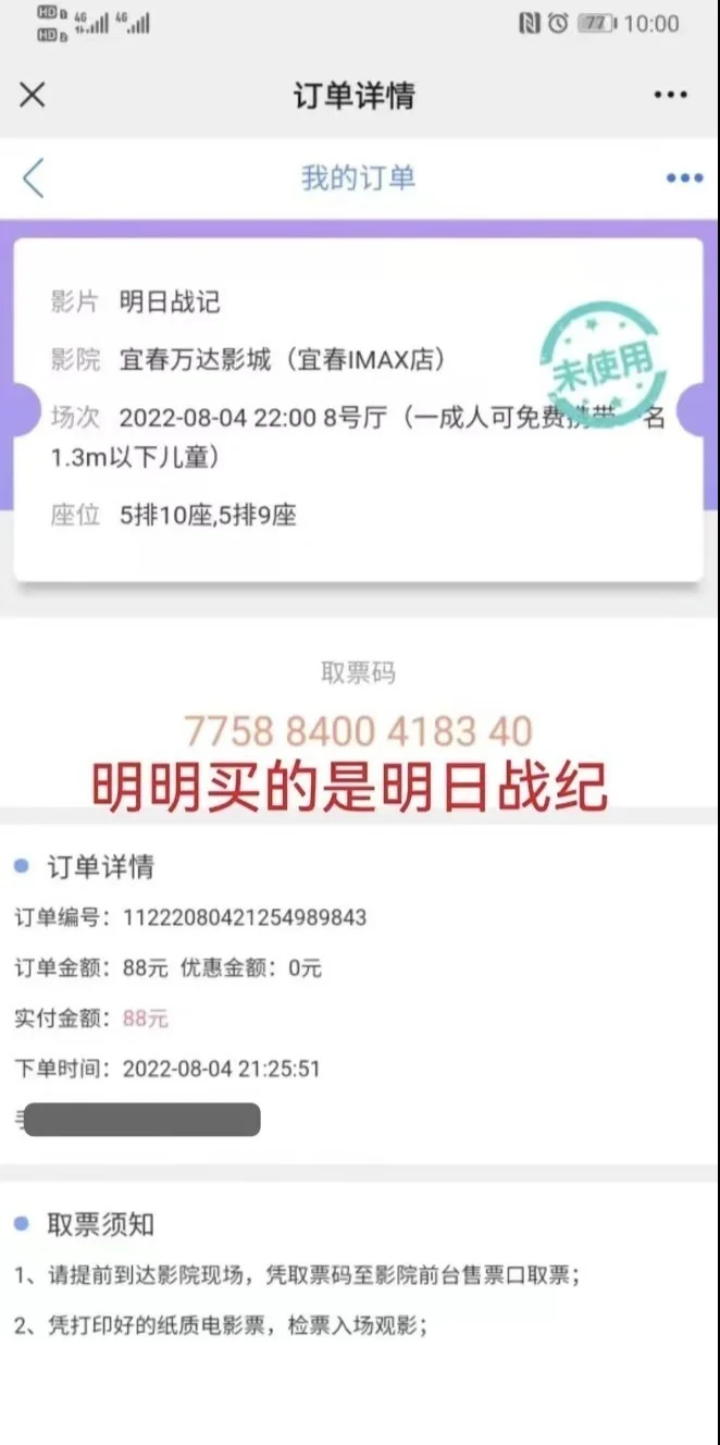《明日战记》回应被偷票房传闻：系第三方商家行为
