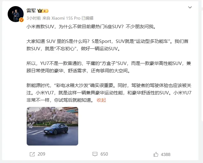 小米YU7不做6座SUV 雷军称5座设计空间更大、舒适感更佳