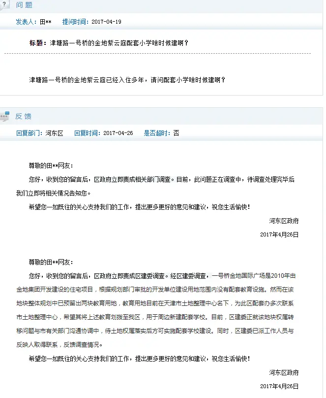 Finally ！天津河东区这个学校终于有结果了，不再“拖后腿”！-天津河东学区划分图
