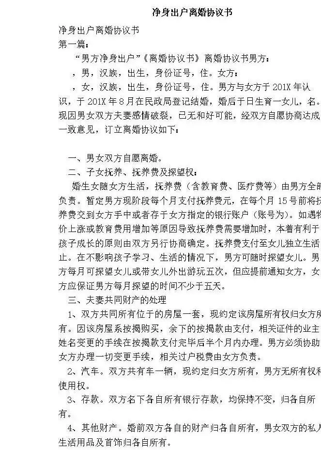 离婚协议怎么写？-离婚协议怎么写最好