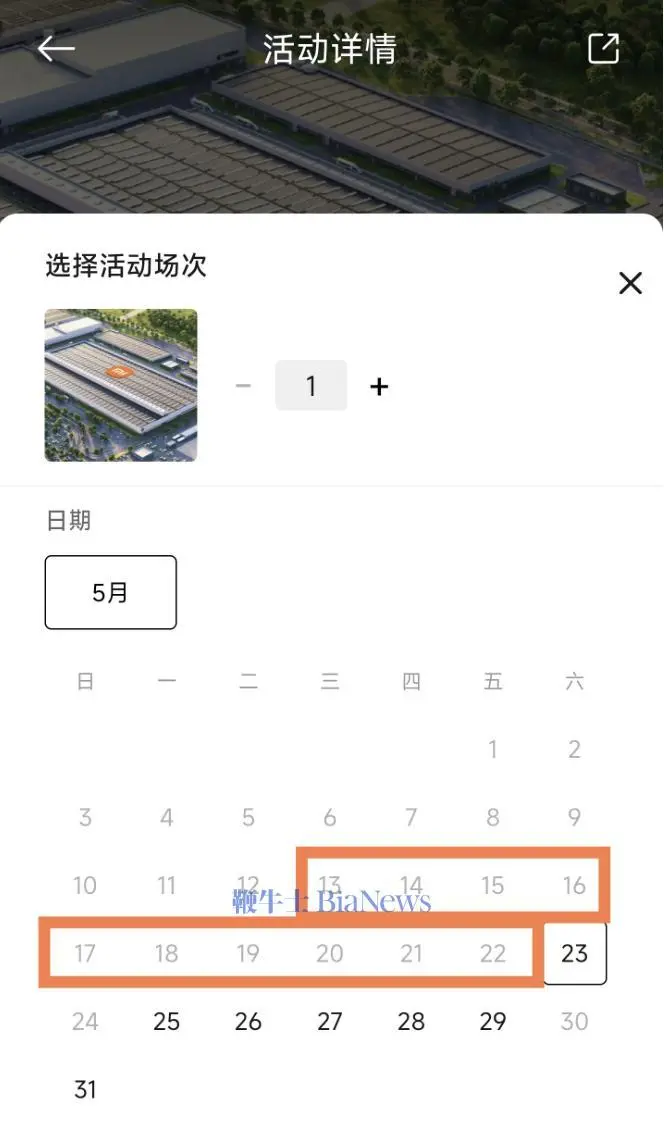 小米汽车关闭5月13号-22号参观工厂报名