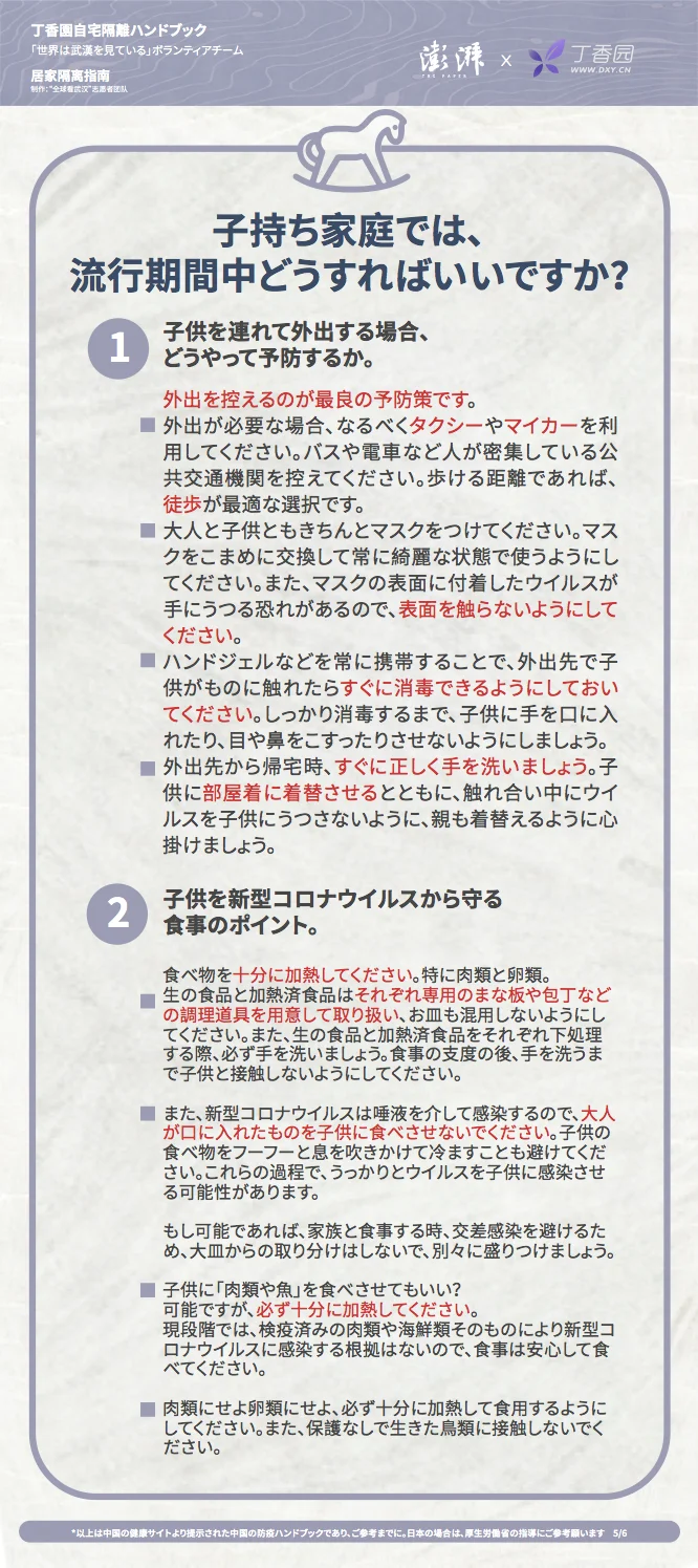 全球看武汉｜日语版：丁香园居家隔离指南插图8