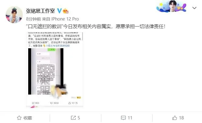 张铭恩方曝光胡冰卿徐璐聊天记录 时隔两年否认出轨传闻