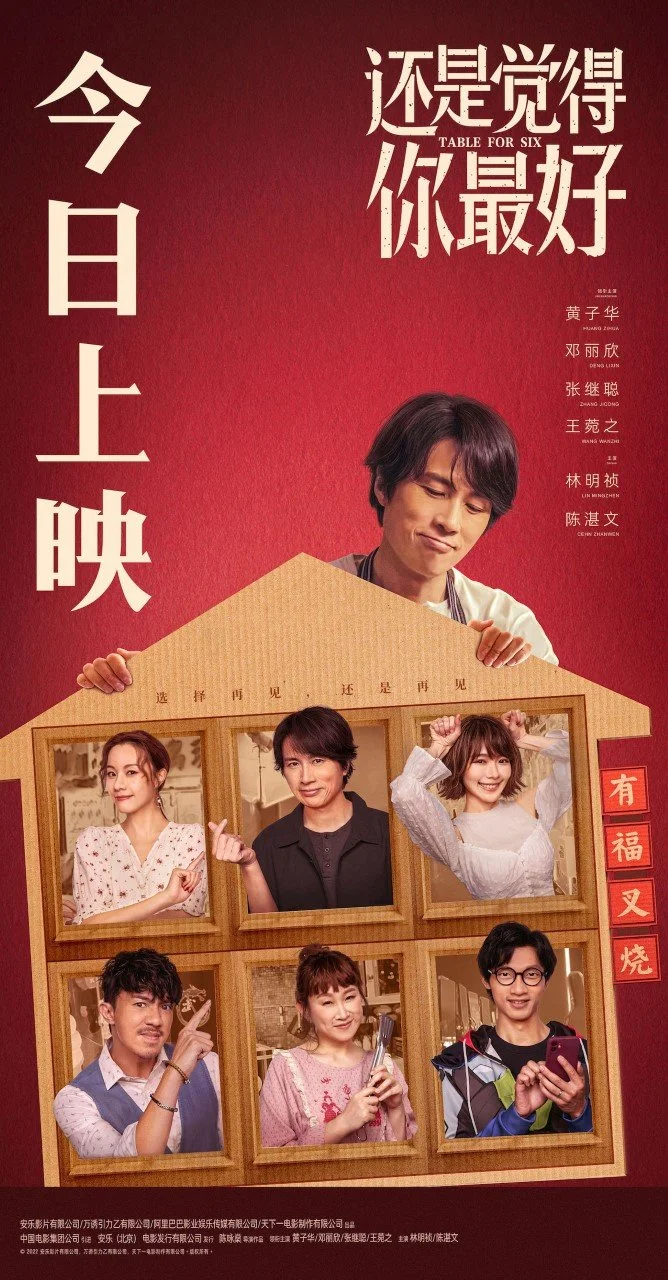 电影《照样觉得你最好》昔日上映 八大看点热辣领跑中秋