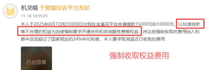 被指收取砍头息、暴力催收 金瀛分期遭消费者投诉2万次仍隐身(图3)