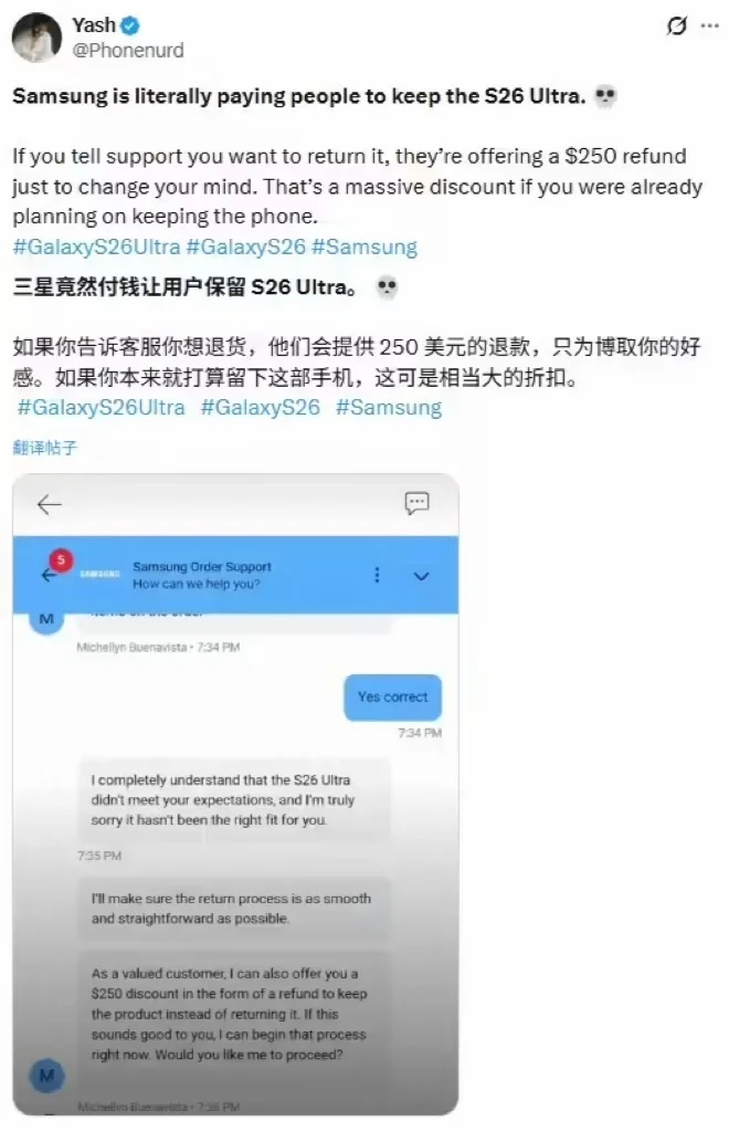 为保初期销量数据,三星被曝用高额“仅退款”稳住Galaxy S26 Ultra买家