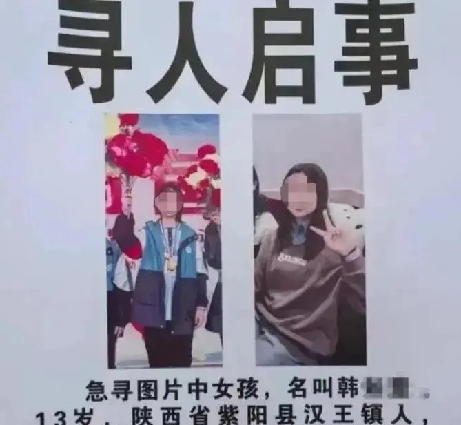 陕西13岁女孩失踪多日后遗体被找到，镇政府：网传遗体部分部位缺失系谣言