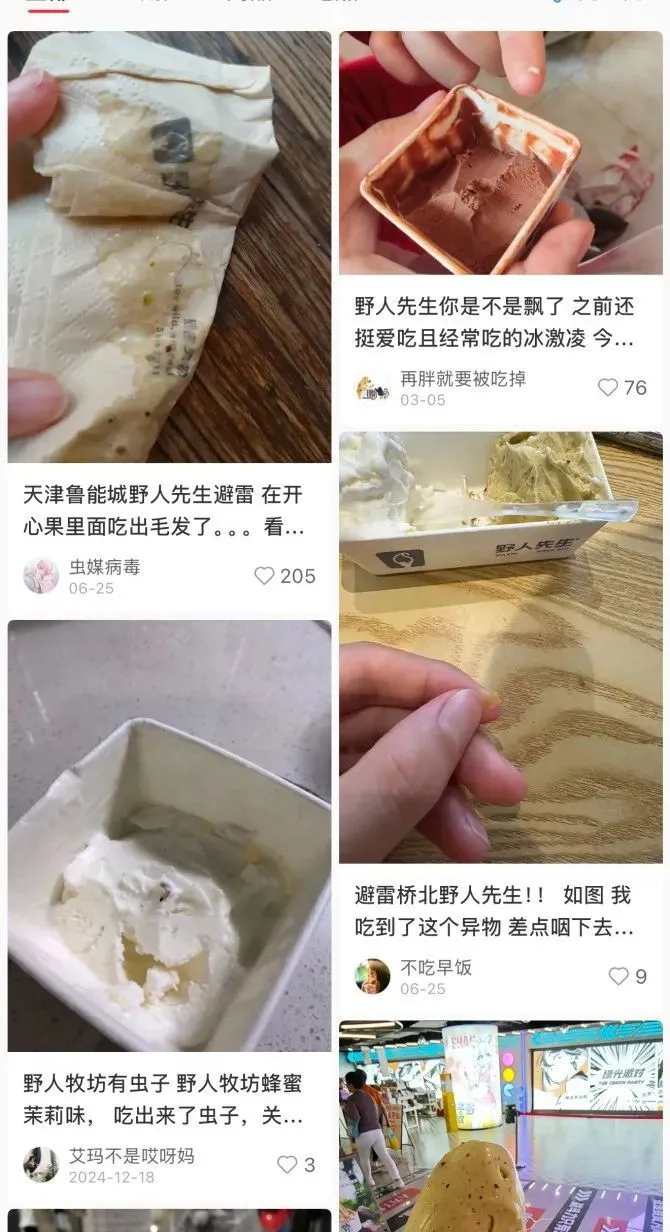 野人先生要冲刺港股？北大学霸掌舵，一杯冰淇淋卖38元，曾有多名消费者投诉吃出异物_https://www.izongheng.net_IPO_第12张