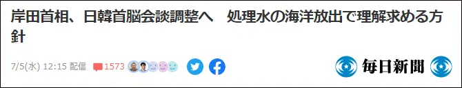 日媒报道截图