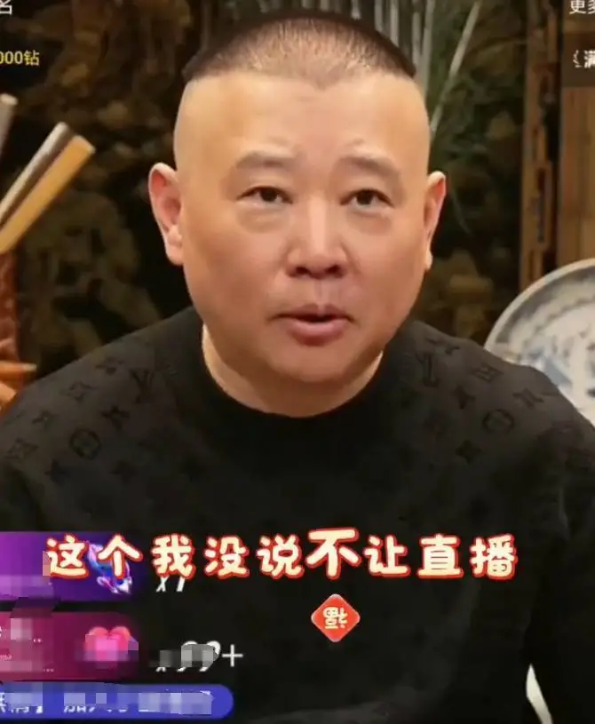 郭德纲回应不让德云社直播 表示带货就没精力说相声了