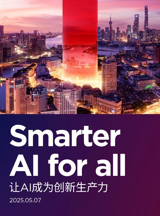 2025联想创新科技大会定档5月7日 将聚焦混合式AI展示创新技术