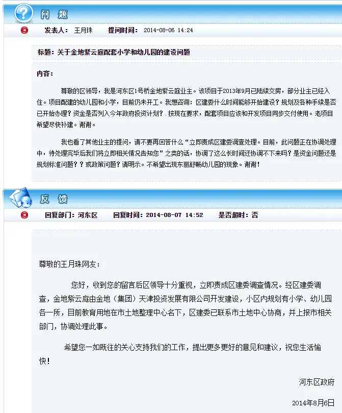 Finally ！天津河东区这个学校终于有结果了，不再“拖后腿”！-天津河东学区划分图