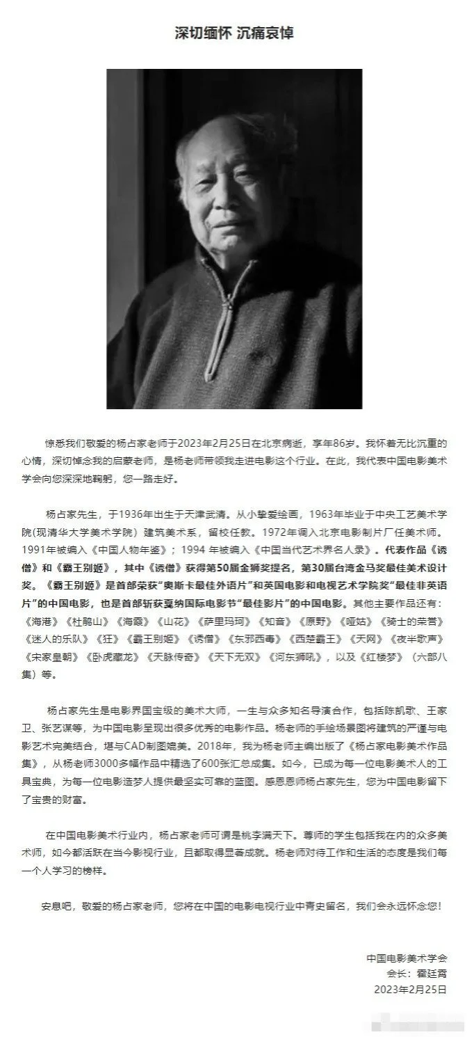 著名电影美术师杨占家病逝，享年86岁