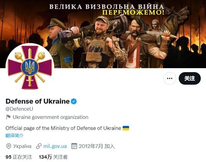 乌克兰国防部官方推特账号主页截图。