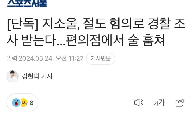 韓國歌手GSoul因在便利店偷酒被抓 警方計劃近期傳喚調查