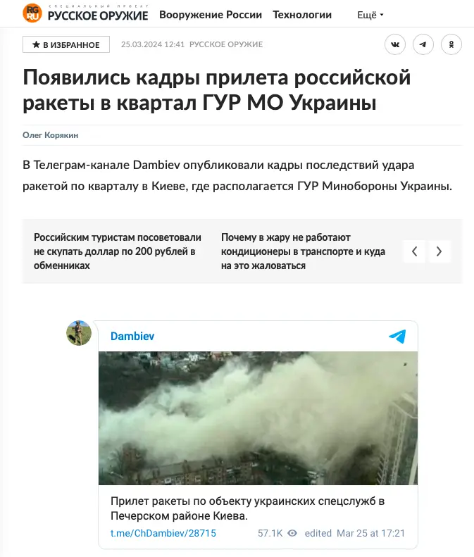 俄方消息称3月25日袭击中，“锆石”导弹击中了乌克兰国防部情报总局（GUR）和一处机场。
