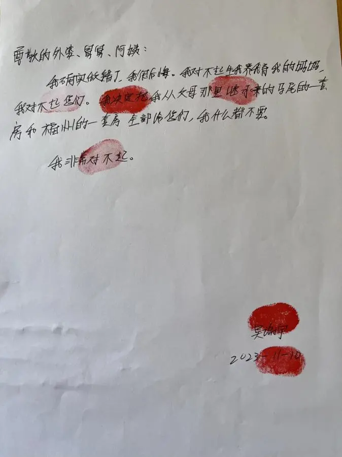 吴谢宇在监室中写下的道歉信。受访者供图