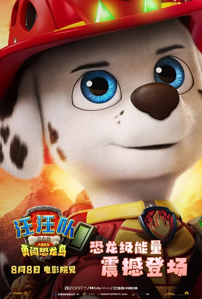 两代人的顶流联手!后街男孩献唱《汪汪队立大功大电影3》主题曲