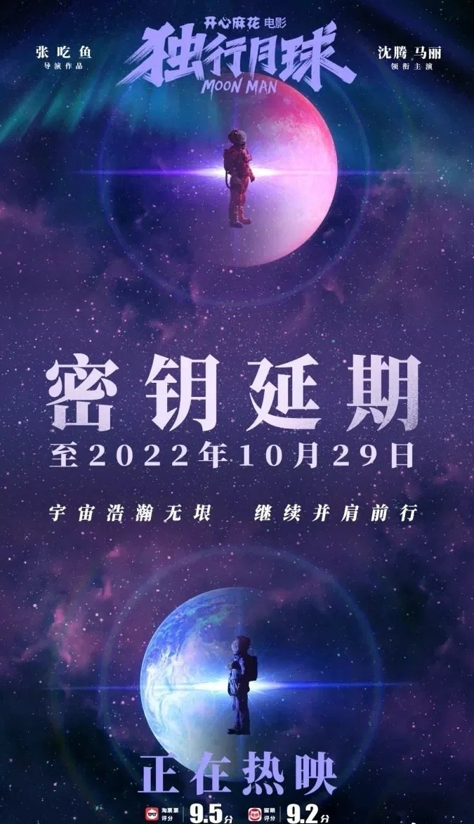 电影《独行月球》《新神榜：杨戬》公布密钥延期 前者票房已达30.49亿