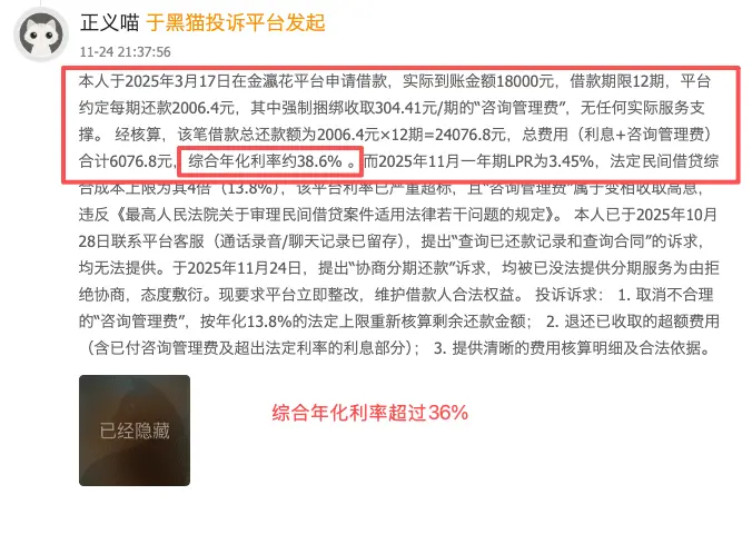 被指收取砍头息、暴力催收 金瀛分期遭消费者投诉2万次仍隐身(图2)