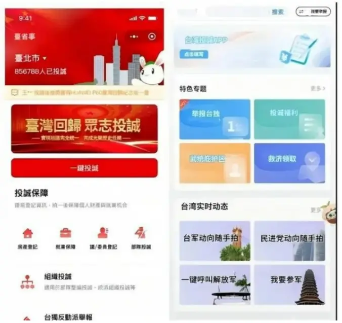 ▲网上流传的“归家”APP的截图。
