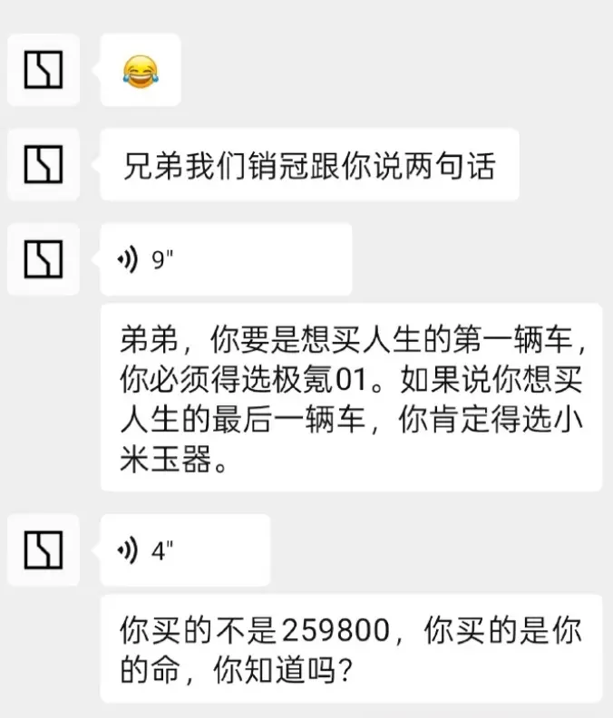 极氪销售被指诅咒顾客“买人生最后一辆车选小米”，已被开除_https://www.izongheng.net_快讯_第2张